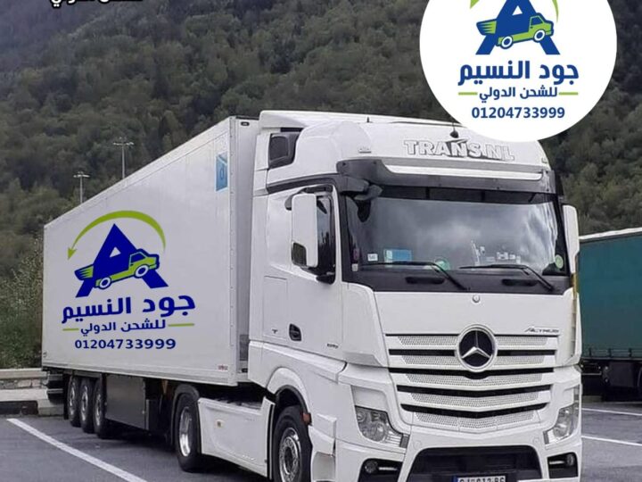 أرقام شركات الشحن من مصر  للسعوديية01022715999